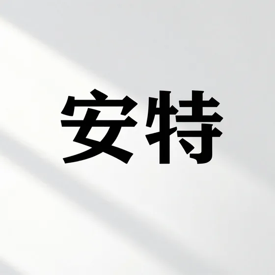 农业服务